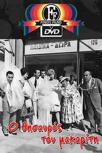 Ο Θησαυρός του μακαρίτη (1959)