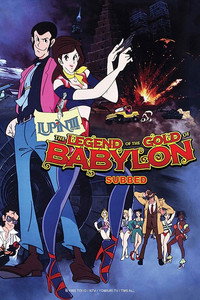 Постер аниме «Люпен III: Легенда о золоте Вавилона (1985)» — (7 из 21)