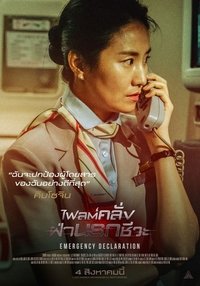 Emergency Declaration poster