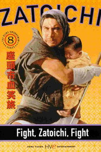 Постер фильма «Сражайся, Затойчи (1964)» — (4 из 14)