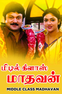 மிடில் கிளாஸ் மாதவன் (2001)