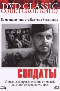 Постер фильма «Солдаты (1956)» — (2 из 3)
