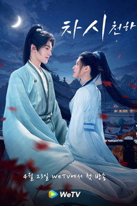 차시천하