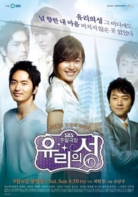 유리의 성 (2008)