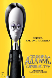 Постер мультфильма «Семейка Аддамс: Горящий тур (2021)» — (27 из 46)