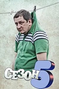 Season 5 Poster