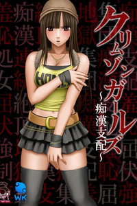 Crimson Girls: Chikan Shihai - Season 1 Episode Guide