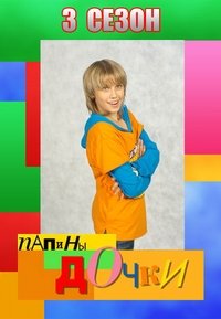 Season 3 Poster