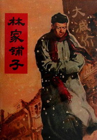 Постер фильма «Лавка господина Линя (1959)» — (1 из 2)
