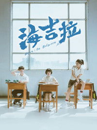 Poster for recommendation: Hijra in Between