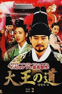 대왕의 길 (1998)