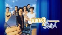 Young and Dangerous 3