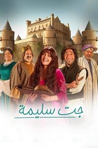 tv show poster Saleema+Arrived 2023