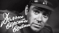 «Долгие версты войны (1975)» — обои к сериалу #1