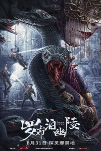Lop Nor Tomb (2023) Multi Audio [Hindi ORG. + Chinese + Tamil + Telugu] WEB-DL 480p [450MB] | 720p [1GB] | 1080p [1.6GB]