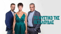 «To mystiko tis petaloudas (2020)» — обои к сериалу #1