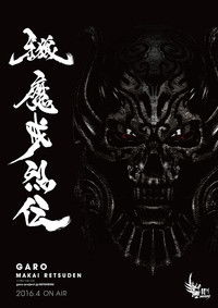 GARO: -Makai Tales-