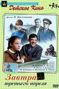 Завтра, третьего апреля (1969)