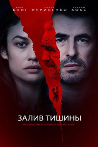 Постер фильма «Залив тишины (2020)» — (9 из 20)