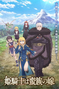 The Warrior Princess and the Barbaric King (2026) [L] S01E05