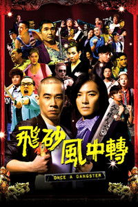 Poster de 飛砂風中轉