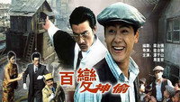 «Bai bian shen tou (1989)» — обои к фильму #1