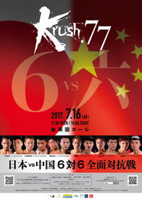 Krush 77 (2017) poster