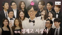 The 1st Pinggyego Awards Ceremony