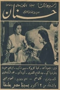 حنان (1944)