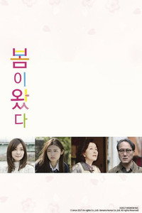 봄이 왔다