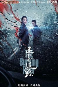 Постер сериала «Mi wu zhui zong (2020)» — (2 из 2)
