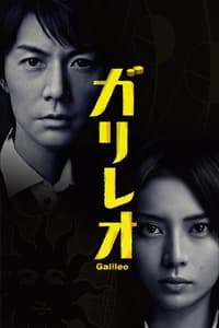 tv show poster Galileo 2007