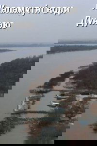 Imagem do Filme Каламутні води Дунаю