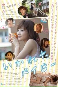 いかれたベイビー (2013)