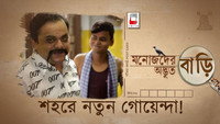 «Manojder Adbhut Bari (2018)» — обои к фильму #1