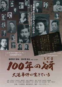 A Cry From A Century Ago: The High Treason Incident Is Not Over