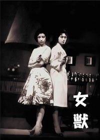 Poster de 女獣