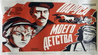 «Паруса моего детства (1982)» — обои к фильму #3