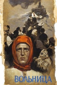 Вольница (1956)