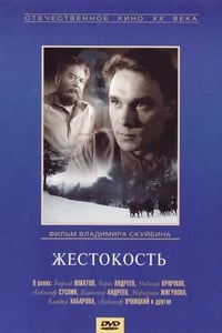 Жестокость (1959)