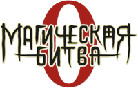 Логотип аниме «Магическая битва 0. Фильм (2021)» — (6 из 54)