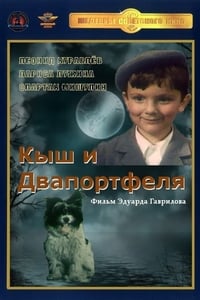 Кыш и Двапортфеля (1974)