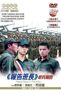 Постер фильма «Есть, сэр! (1987)» — (2 из 3)