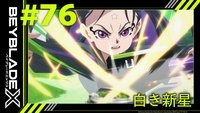 Folge 76