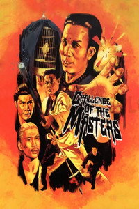 Постер фильма «Вызов мастеров (1976)» — (5 из 11)