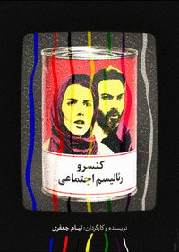 Canned Social Realism