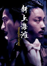 Постер фильма «Гангстерские войны (1996)» — (2 из 13)