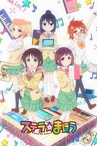 Poster de ステラのまほう