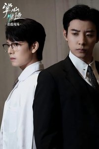 Poster de 掌心难逃