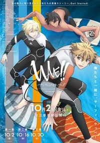 Poster de WAVE!!～サーフィンやっぺ!!～